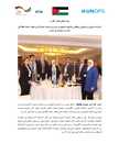 international and national partners mark the successful completion of the "labor intensive maintenance in public schools" project in jordan